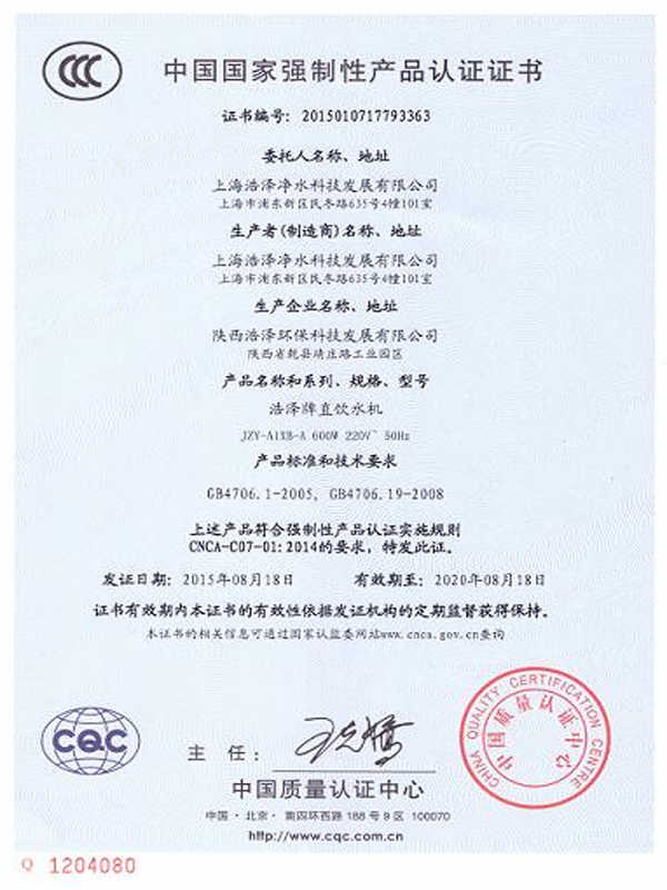 中國國家強制性產(chǎn)品認證證書-1.jpg